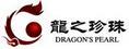 龍之珍珠