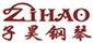 子昊鋼琴