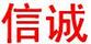 信誠擦鞋機