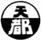 天都靈芝