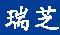 瑞芝