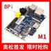 現貨秒殺BananaPiM1香蕉派樹莓派RaspberryPi贈送外殼