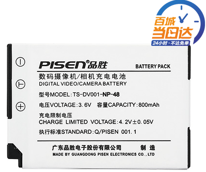品勝攝像機/照相機電池富士NP-48