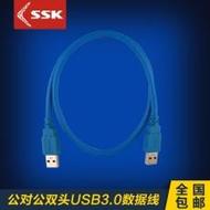 SSK飚王U3-X06A公对公双头USB线移动硬盘数据线高速USB3.0传输线