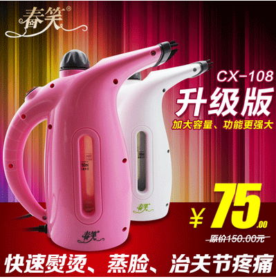 『春笑牌』新款上市粉色挂烫机CX-108A升级版