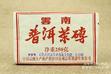 90年代熟磚250g