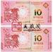 2015澳門生肖羊年紀念鈔后三同(單張)羊年紀念鈔