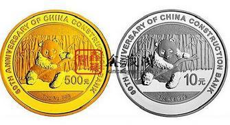 中国建设银行成立60周年熊猫加字金银纪念币套装