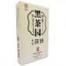 安化中茶黑茶園聞黑手筑茯磚