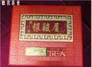 特級銀駿眉￥1800元/250g
