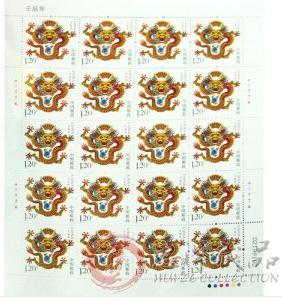 第三轮生肖邮票（龙）大版