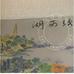 錦繡西湖全景圖織錦畫[杭州特色禮品]