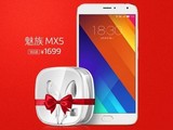 春节特惠魅族MX5仅售1699元还送耳机